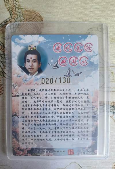 奇趣收藏卡牌拍卖第22场 【亲签卡】山河潮玩 特卡  青朴  摩昂太子 粗闪 亲签  编号 020/130 全新覆膜卡夹卡膜保护