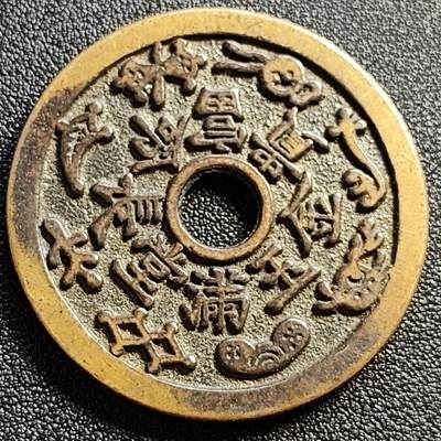 泉币菌-第108场-散币乐园场 - 日本回流 黄亮 金玉满堂 小鹿吃桃 花钱 直径46mm 厚3mm 清朝花钱不懂 自定义不懂 