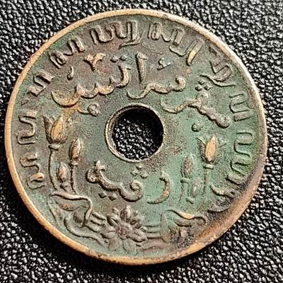 泉币菌-第108场-散币乐园场 - 少见 荷属东印度1分 圆孔青铜硬币 1945年 倒闭年 23.0毫米 4.8克