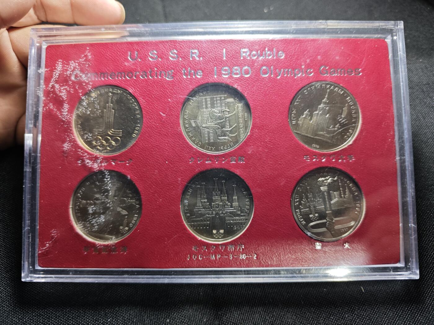 KK钱币收藏小铺 套币专场 2月预留时间 周末发货  1980苏联1卢布纪念套币 6枚套