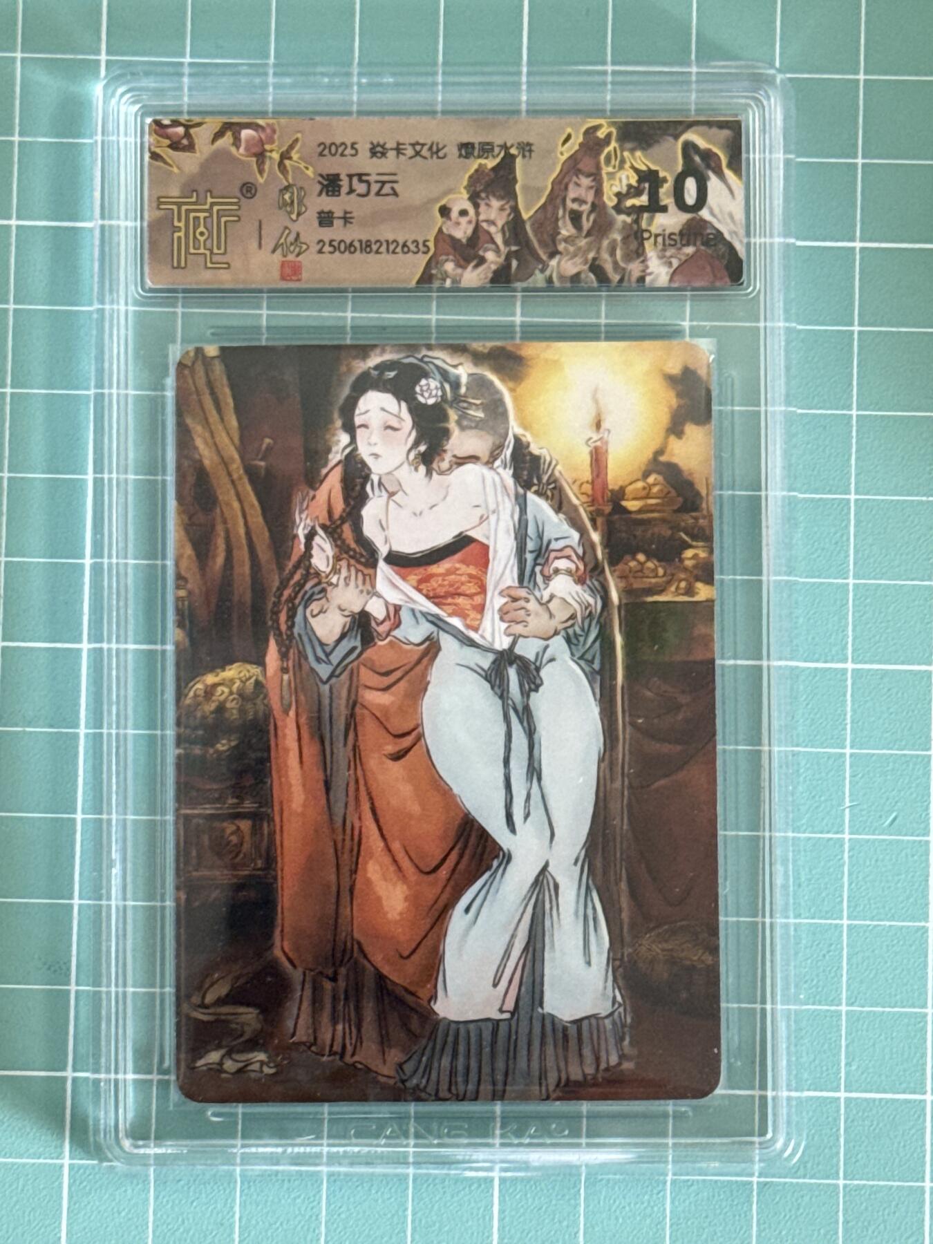 卡牌发烧友第十五期（收拍品，不寄存，23:10截拍，国潮卡牌专场）