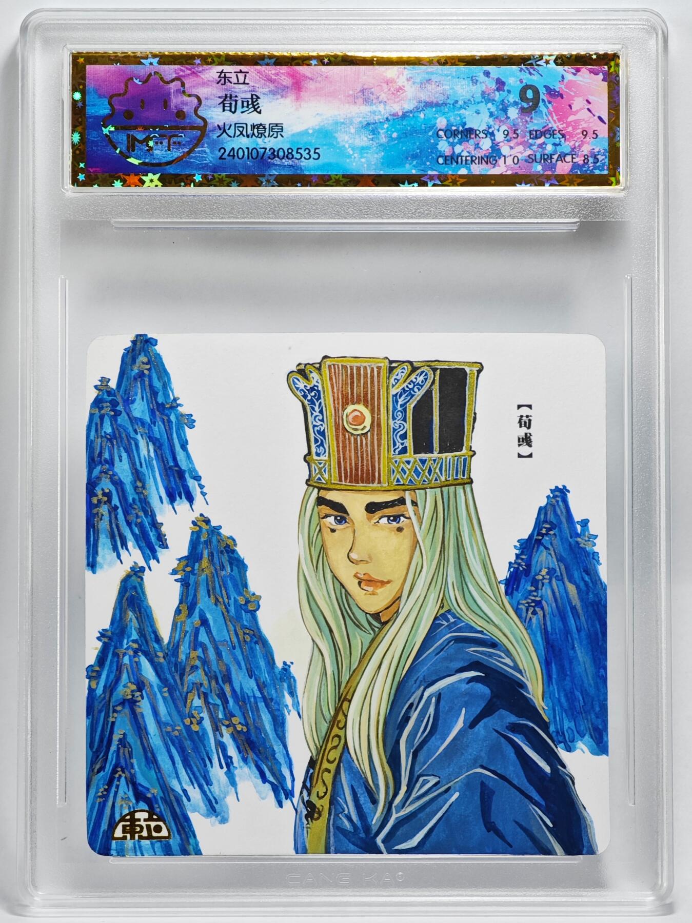 白泽拍卖卡牌手绘专场第24期（持续征集ING，白露暧秋色，月明清漏中） 2024 东立线稿色纸 火凤燎原 荀彧 尺寸：11cm*11cm  那澜上色（蓝）亲签 IMFF评级 9分