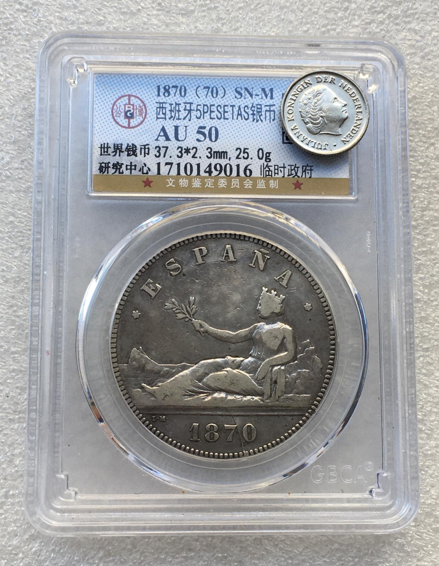 AU50分1870年西班牙拿花女神5比赛塔双柱流通银币 单价288元 随机发货