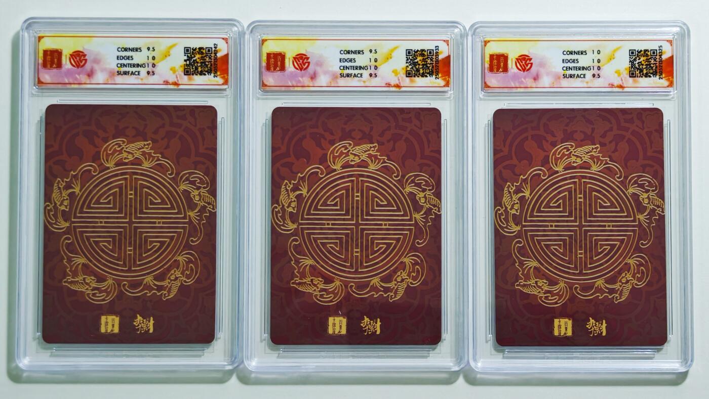 白泽拍卖卡牌手绘专场第24期（持续征集ING，白露暧秋色，月明清漏中） 2025 百里卡牌 李云中门神礼盒 3张 福禄寿三张  粗闪 CCG评级 1张10P 2张10G 特标
