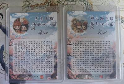 奇趣收藏卡牌拍卖第22场 山河潮玩   天空、锌之助 绘 缘起女儿国 粗闪 2张 全新覆膜卡夹卡膜保护