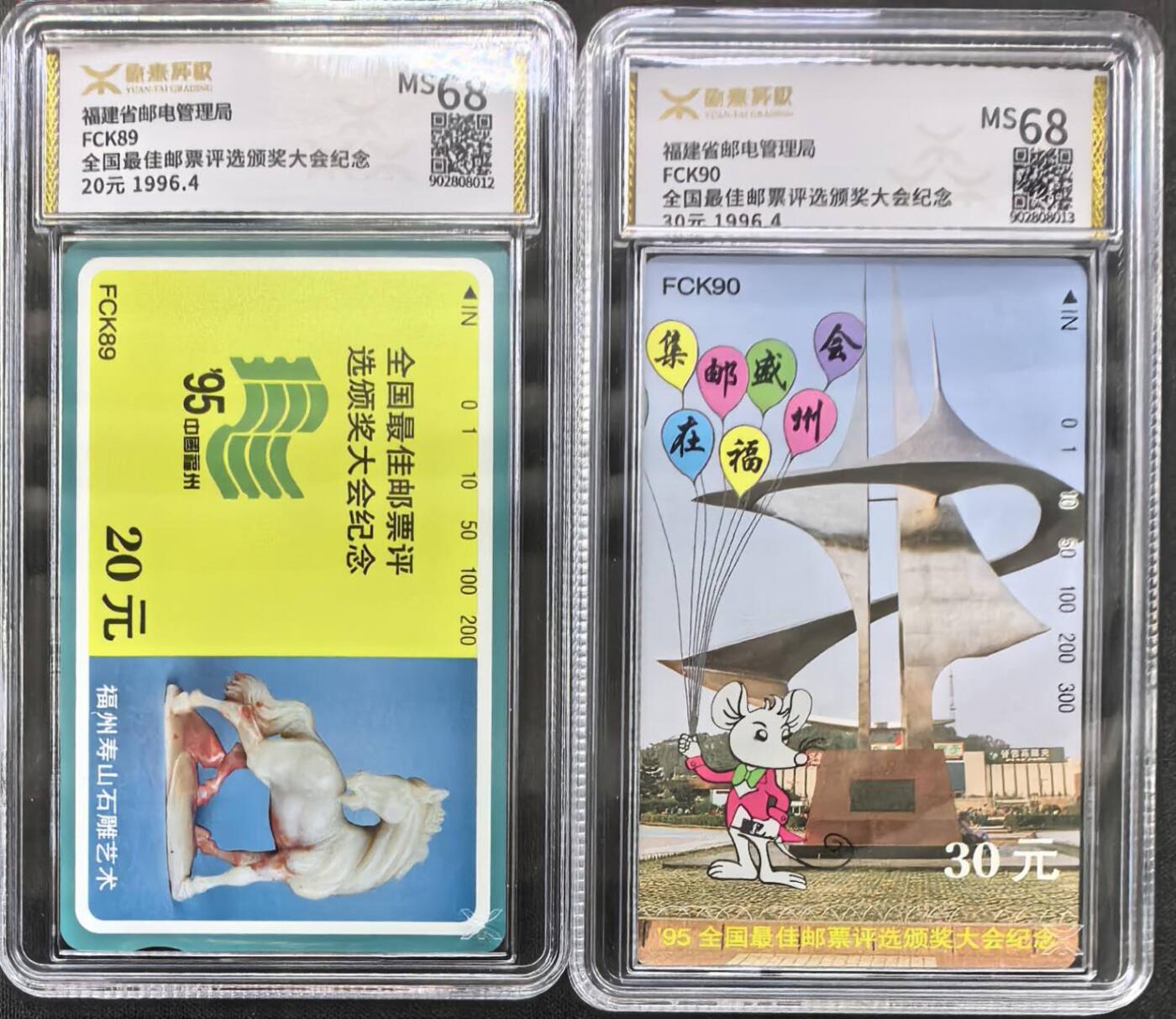 中国集卡电话磁卡专场拍卖（四十五）