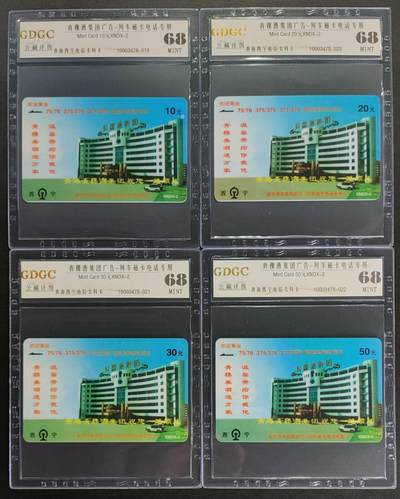 公藏第121期评级卡拍卖 - 青海太科卡（XNDX-2  青稞酒集团广告）4全公藏68分。