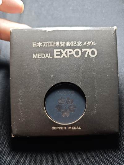 KK钱币收藏小铺 套币专场 2月预留时间 周末发货 -  日本万国博览会纪念章