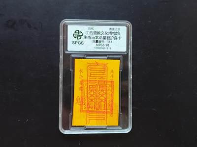 9月10日外国纸币专场 - 众诚评级 生肖马年符卡 343