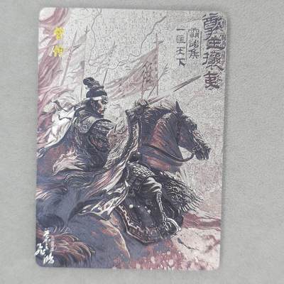 龙虎卡牌第五十四场 （无佣金，满120包邮，欢迎送拍） - 粗闪卡 百里卡牌 苍之飞鸿-百将传黑金管仲