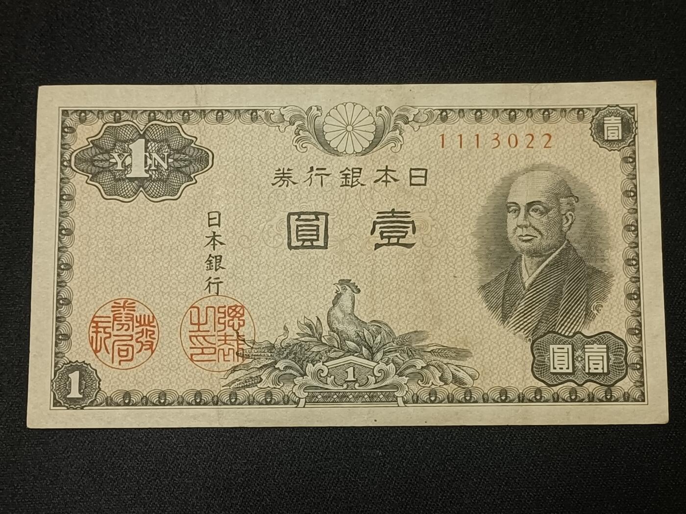【游宝拍卖】乙巳蛇年67期 最低佣金1元起拍 日本-壹圆【流通品相】
