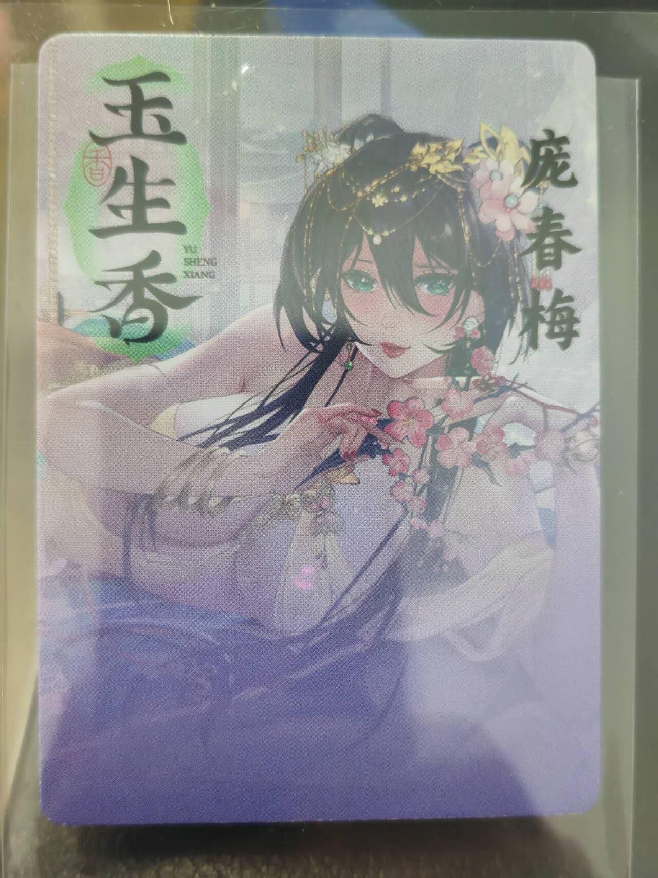 阳大大卡牌拍卖第71期（持续收拍品，周五晚上九点截拍，进群福利早知道） 【光刻卡】焱卡文化  玲姐水浒群芳传兑换卡 玉生香庞春梅光栅卡