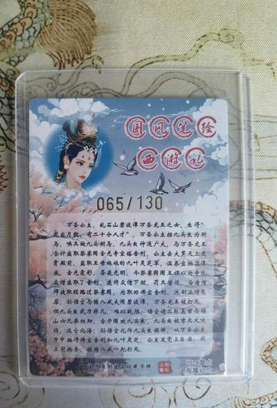 奇趣收藏卡牌拍卖第22场 【亲签卡】山河潮玩 特卡  青朴  万圣公主 粗闪 亲签  编号 065/130 全新覆膜卡夹卡膜保护