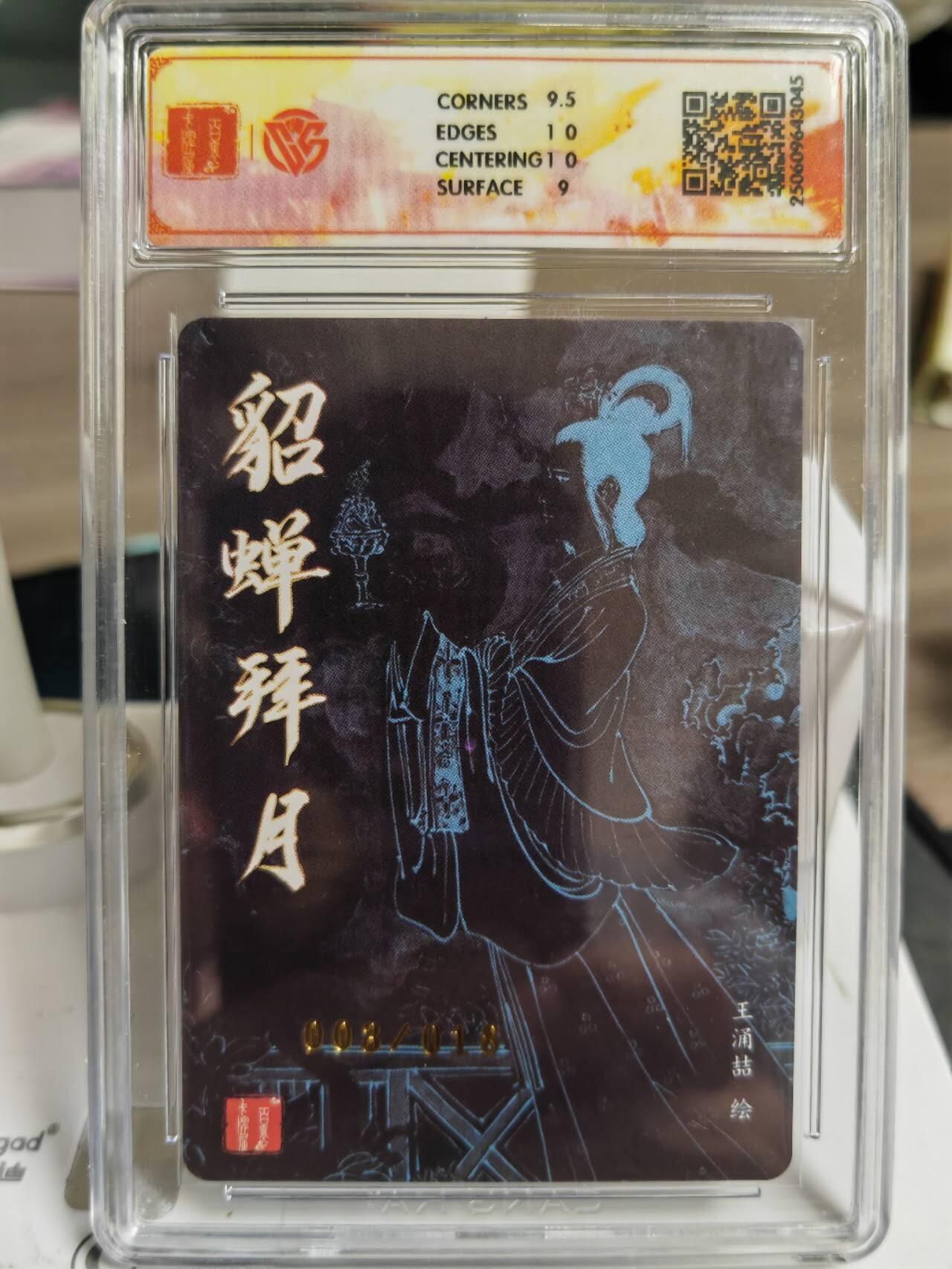 阳大大卡牌拍卖第71期（持续收拍品，周五晚上九点截拍，进群福利早知道）