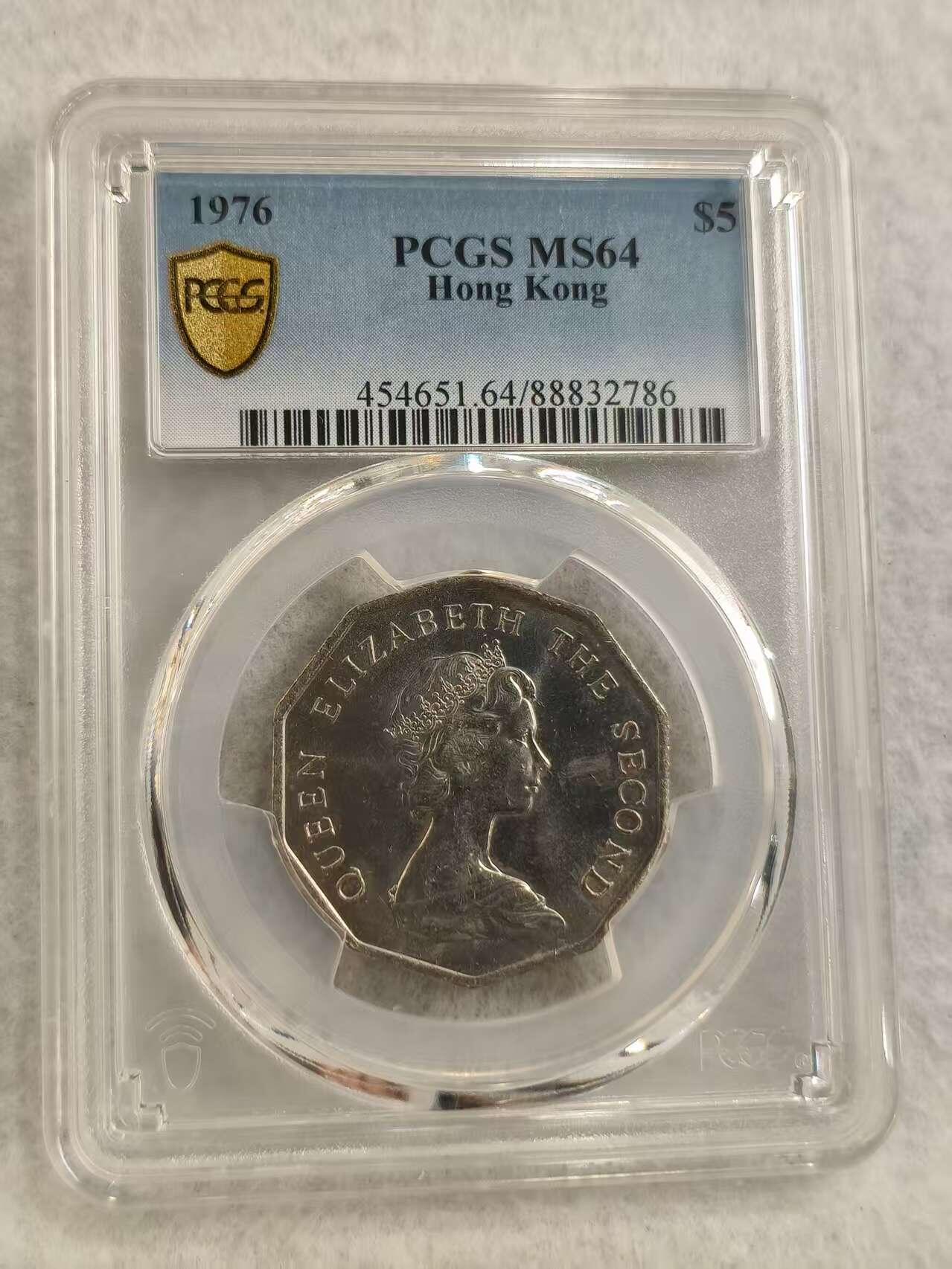 G&W世界散币，银币处理专场（第29场） PCGS-MS64    香港1976年5元