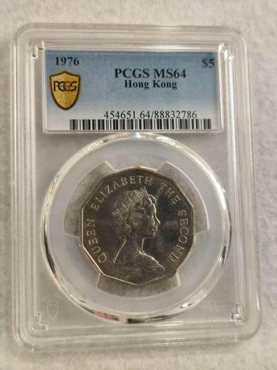 G&W世界散币，银币处理专场（第29场） - PCGS-MS64    香港1976年5元