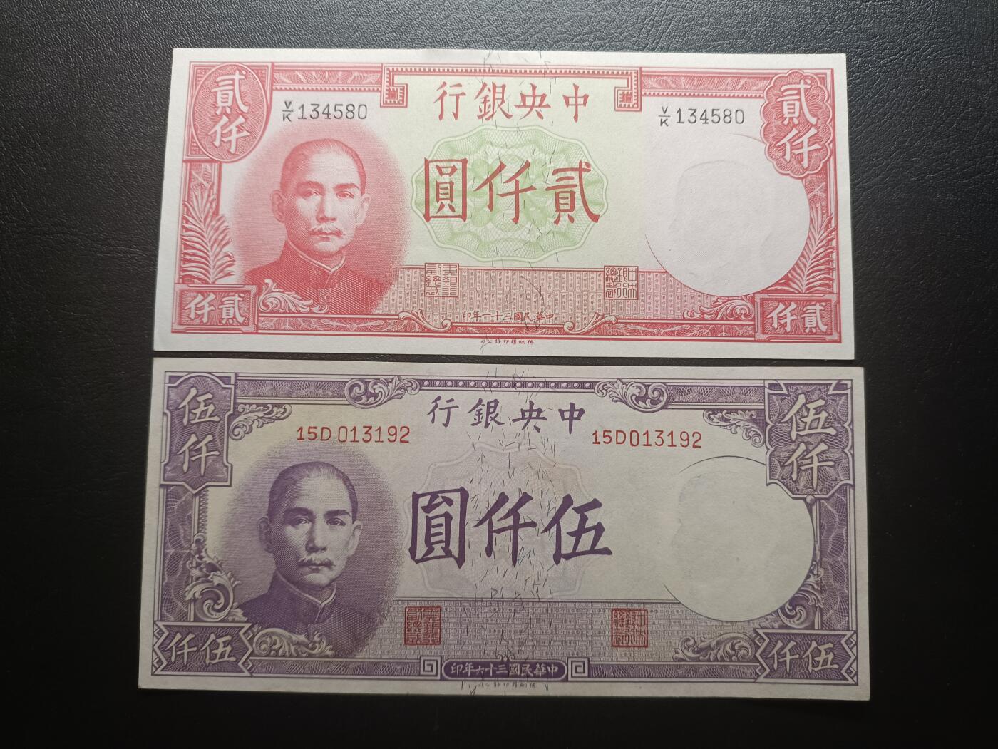 2025九月第二期（总第192期） 【阙】中央银行1942/1947德纳罗版纸币批量两张UNC—UNC-