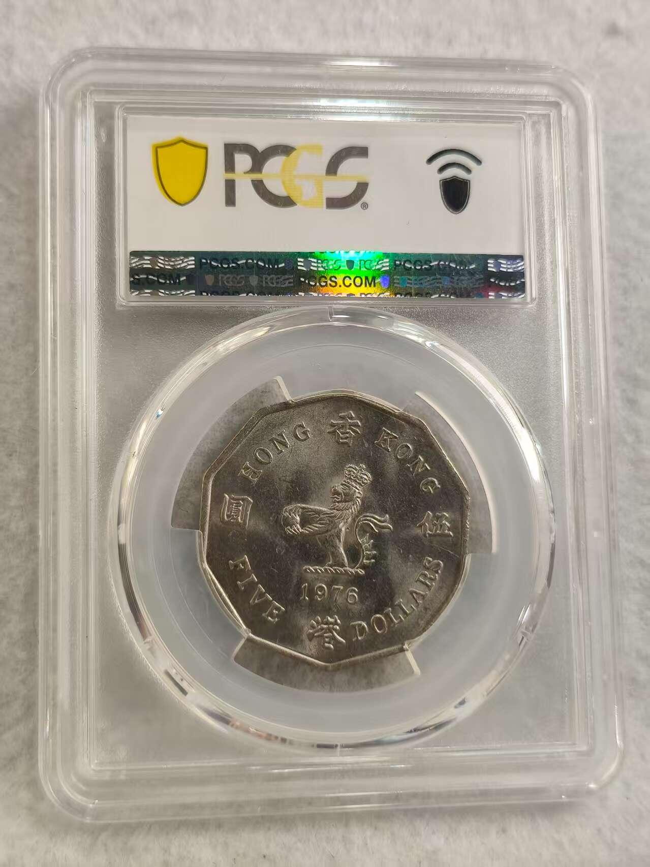 G&W世界散币，银币处理专场（第29场） PCGS-MS63   香港1976年5元