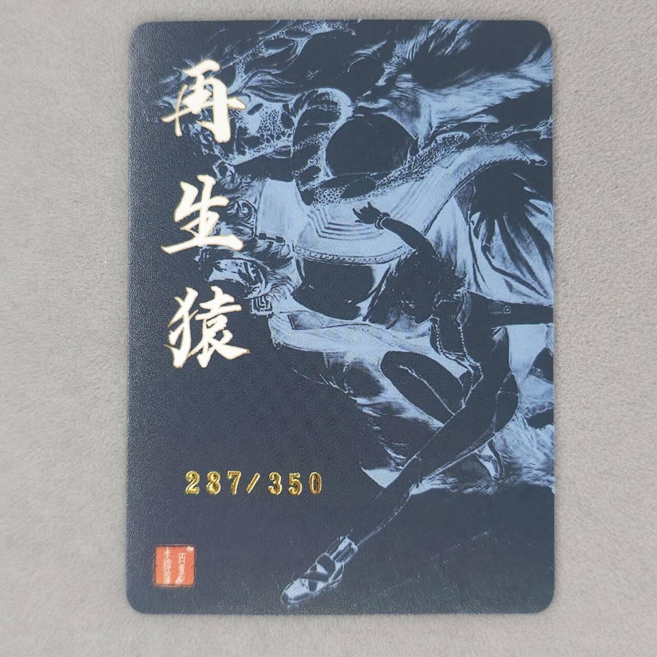 龙虎卡牌第五十四场 （无佣金，满120包邮，欢迎送拍） 【编号237】粗闪卡 百里卡牌 再生缘2