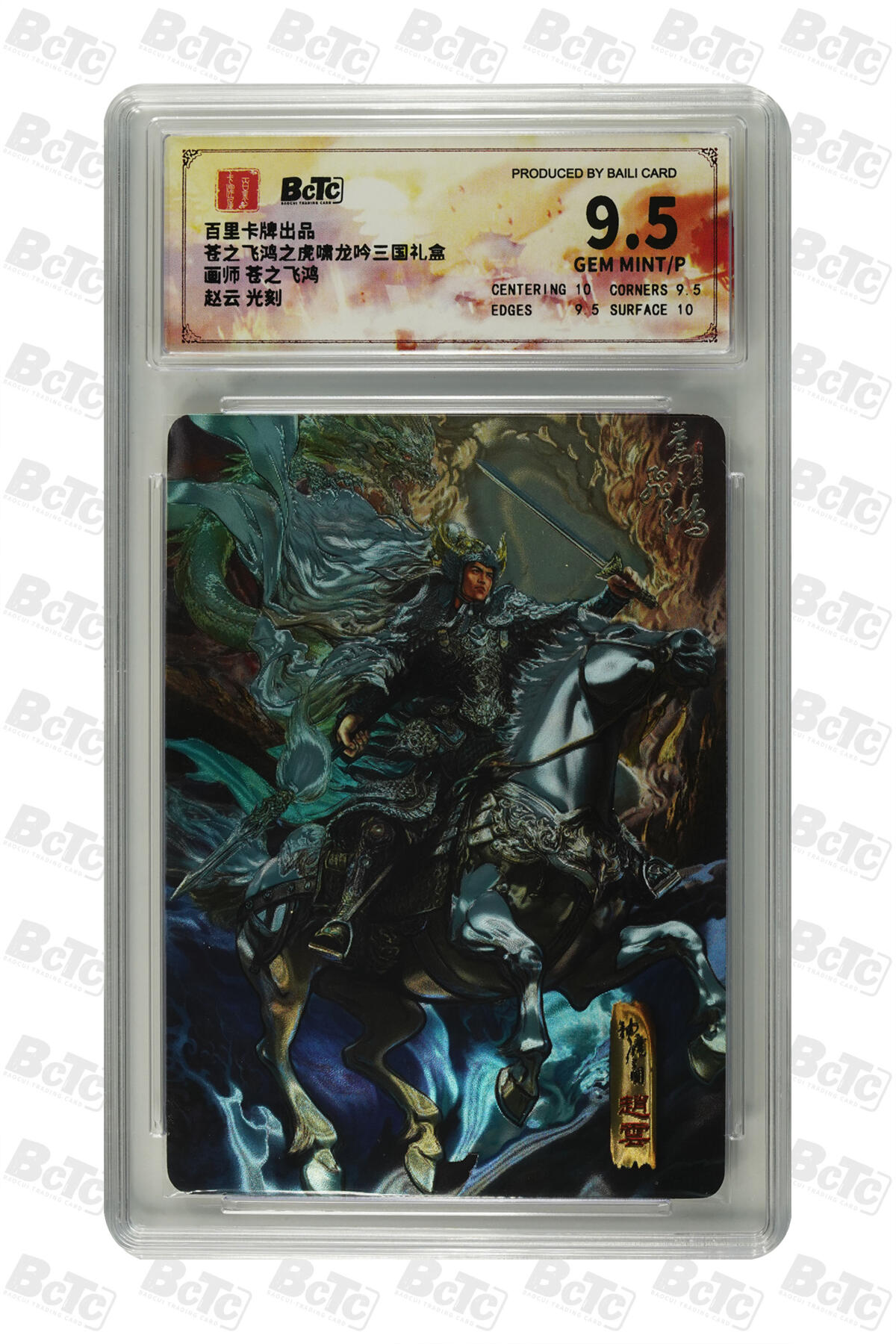 阳大大卡牌拍卖第71期（持续收拍品，周五晚上九点截拍，进群福利早知道） 百里卡牌 苍之飞鸿 三国 赵云 光刻