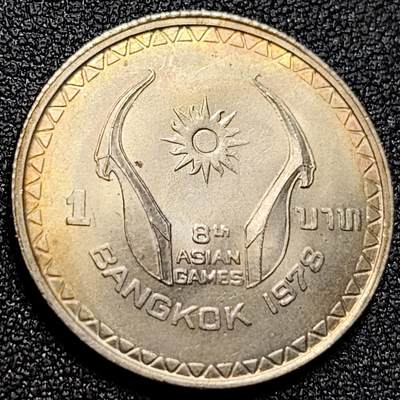 泉币菌-第107场-精品福利场 原光极美 1978年泰国1铢纪念币-曼谷亚运会
