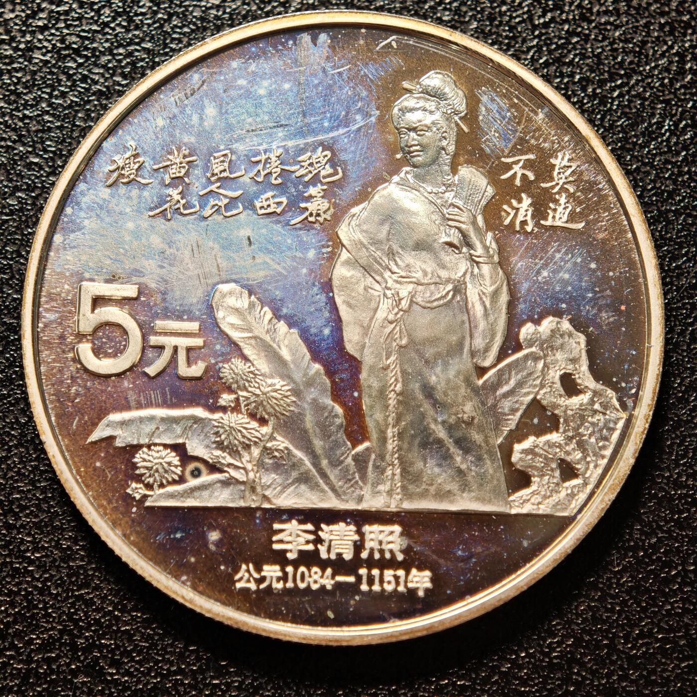 【德藏】世界币章拍卖第146期（拍品征集中~欢迎藏友联系） 1988年 中国历史人物第5组李清照精制银币 直径36mm 重量22g 成色90%银