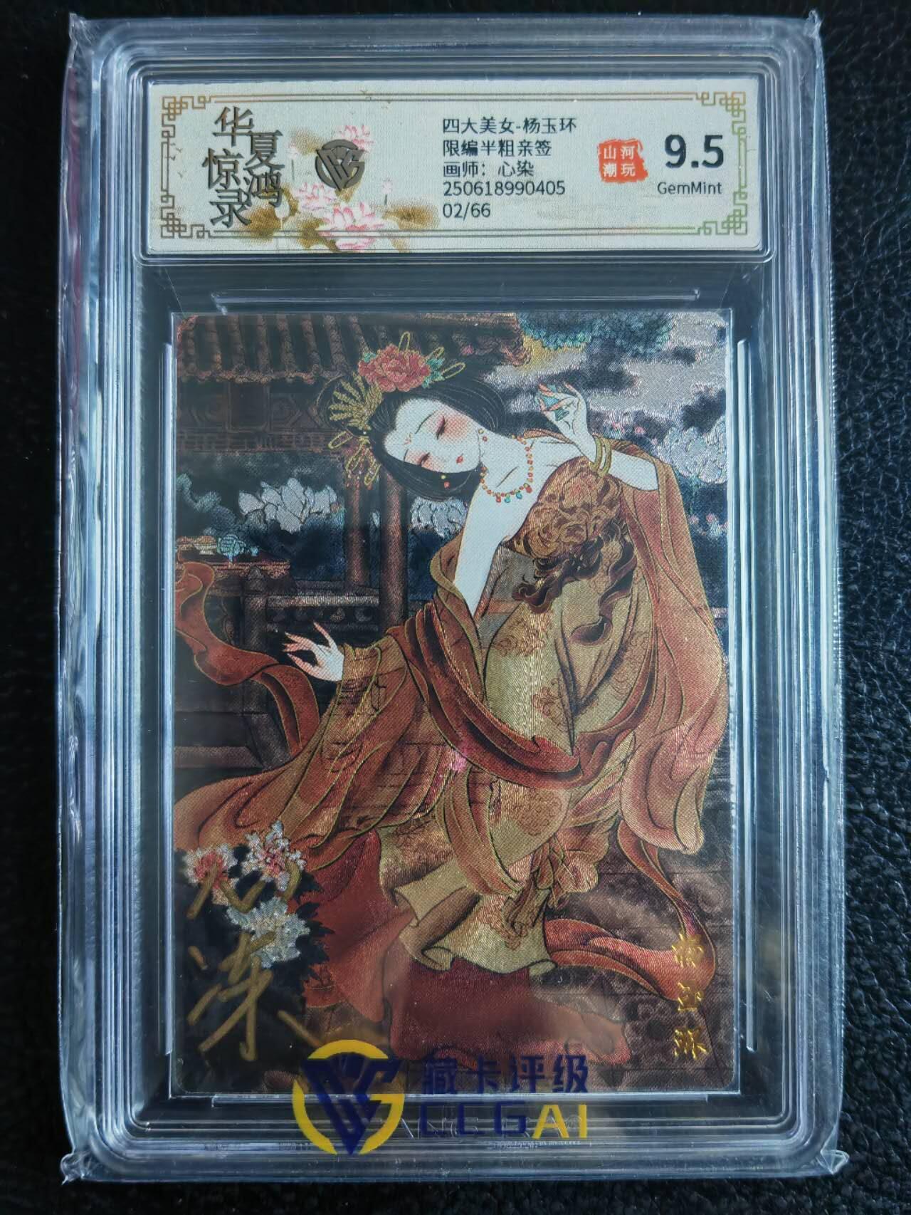 阳大大卡牌拍卖第71期（持续收拍品，周五晚上九点截拍，进群福利早知道）
