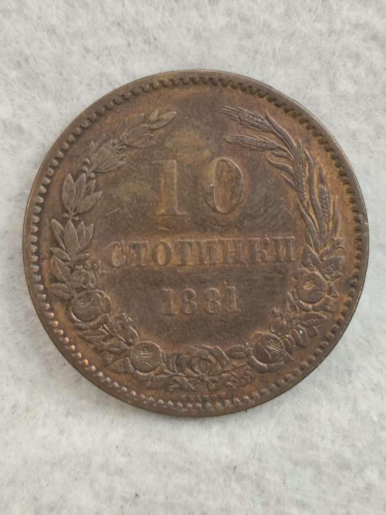 G&W世界散币，银币处理专场（第29场） 保加利亚1881年10斯托丁基