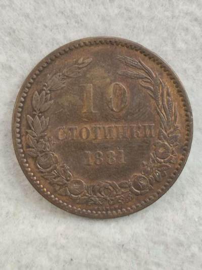 G&W世界散币，银币处理专场（第29场） - 保加利亚1881年10斯托丁基