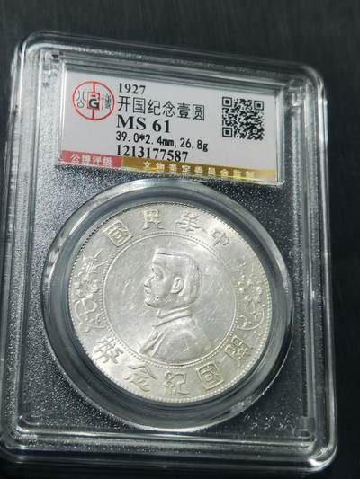 天下钱庄专场欢迎参拍 - 公博评级MS61小头
