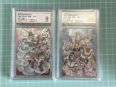 卡牌发烧友第十五期（收拍品，不寄存，23:10截拍，国潮卡牌专场） - 【限编套卡】墨婉文化 乾坤未定 反骨仔二人 如图