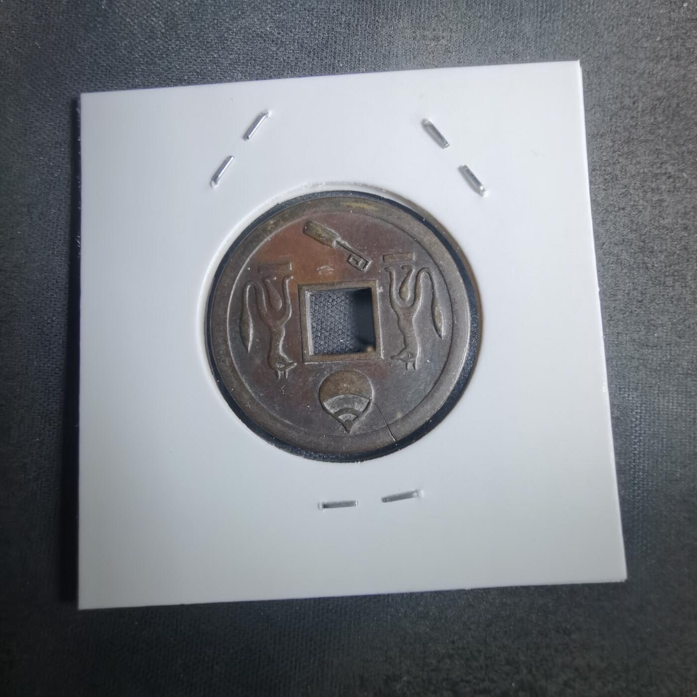 沼泽如烟--第836场 林驹开运？