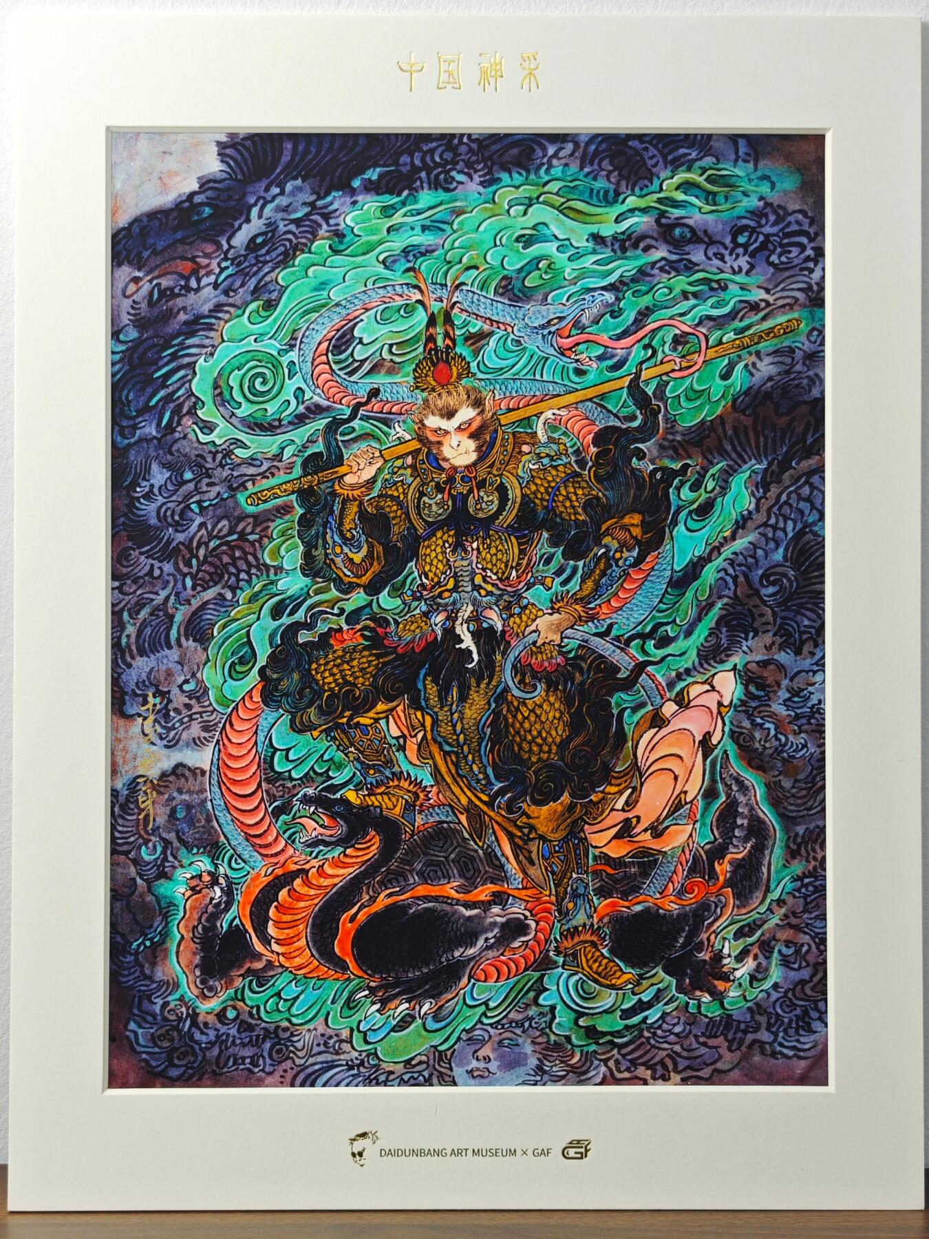 白泽拍卖卡牌手绘专场第24期（持续征集ING，白露暧秋色，月明清漏中） 2025 GAF&戴敦邦艺术馆 大版画 李云中 齐天大圣 尺寸：38cm*50cm  李云中正面亲签 背面签绘哪吒