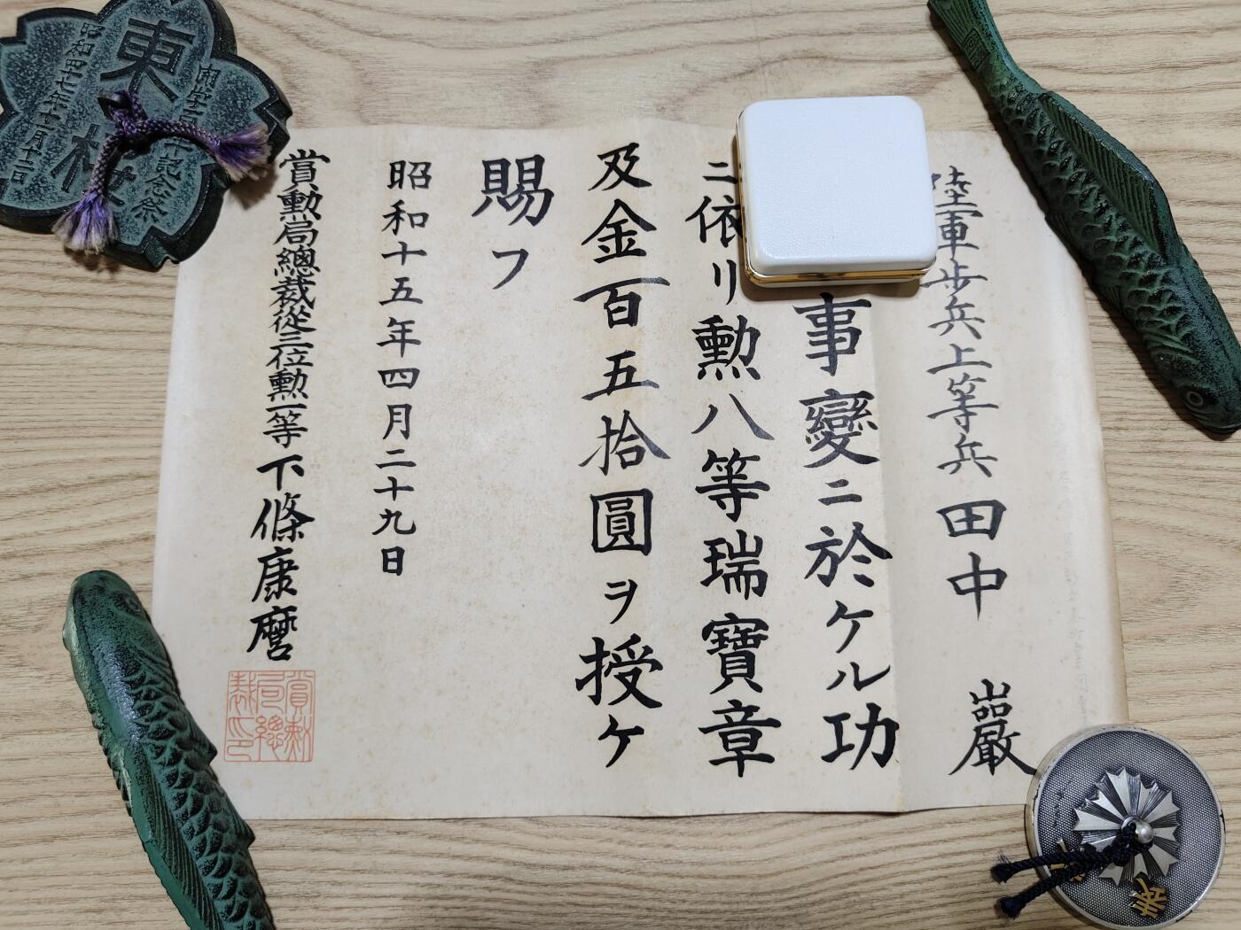 0元起拍勋章 第294期 咸鱼国勋章拍卖专场 9月14日（周日）下午6：00开始 日本战时八等瑞宝章赏金状