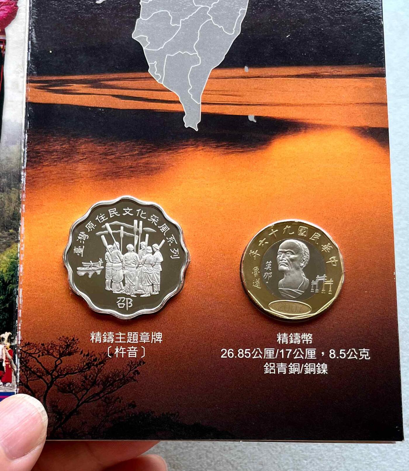 日本战争债券、英国伊二女王末版纸币套、哈萨克斯坦2万坚戈纪念钞、民国钞、台湾经济振兴券，台湾原住民系列套币/生肖银币，新疆喀什饷银五钱，康熙/光绪铜钱，哈萨克斯坦精制纪念银币，荷属东印度爪哇岛小铜块。彼得堡世界钱币勋章拍卖第133期 中国台湾原住民系列套币册，民国九十六年-2007年莫那鲁道20元双色精制币PROOF、彩色精制纪念章，精制币较少，第十套-邵族