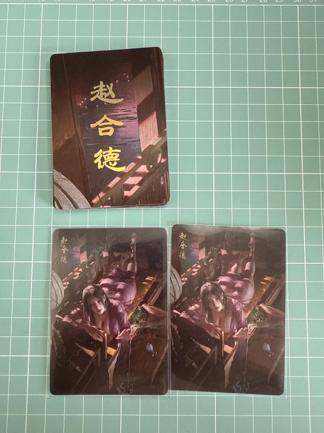 卡牌发烧友第十五期（收拍品，不寄存，23:10截拍，国潮卡牌专场） 焱卡文化 人间传 赵合德 9+2 普卡