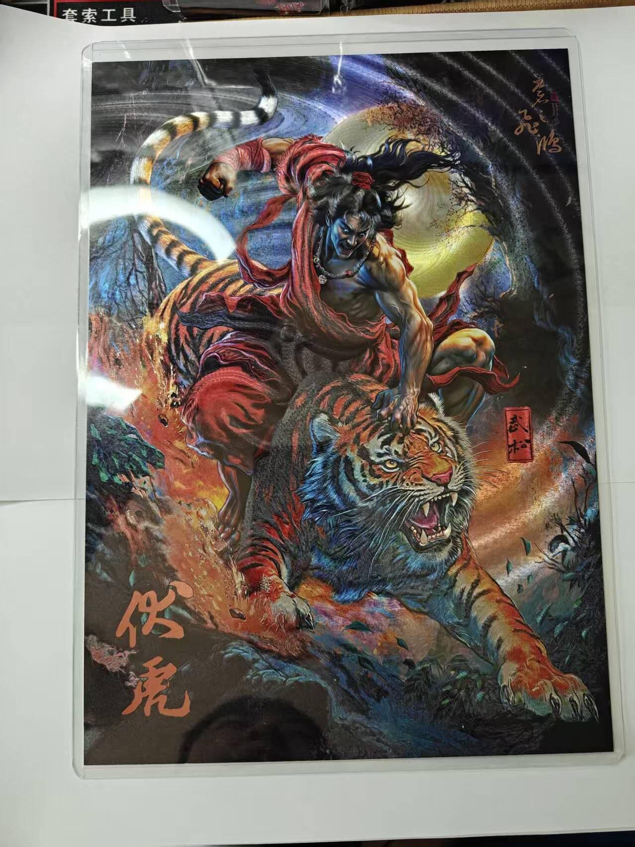 龙虎卡牌第五十四场 （无佣金，满120包邮，欢迎送拍） 【编号229】A4粗闪大卡  百里卡牌  苍之飞鸿 - 伏虎