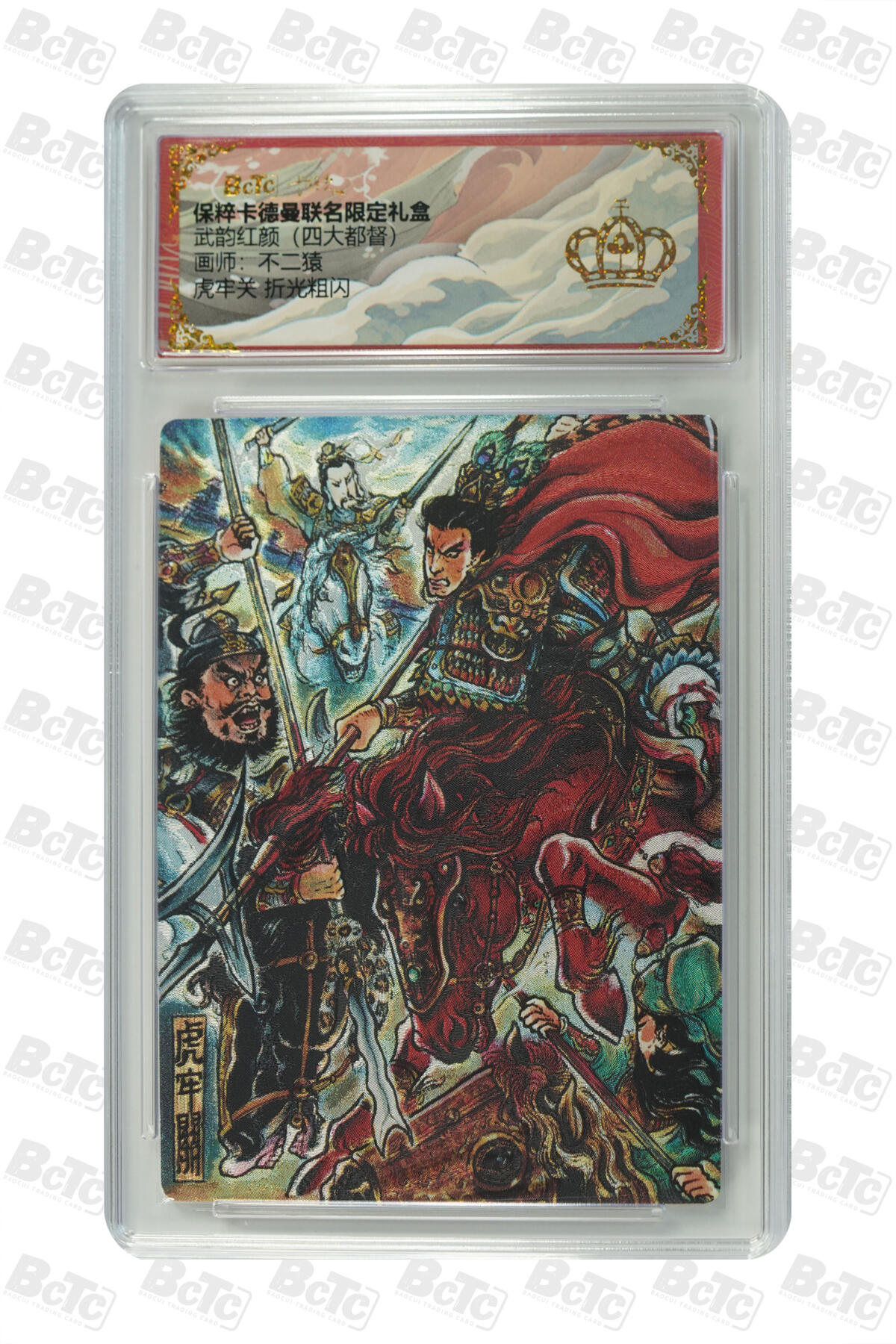 阳大大卡牌拍卖第71期（持续收拍品，周五晚上九点截拍，进群福利早知道） 【金冠】卡德曼 武韵红颜四大都督 不二猿 虎牢关