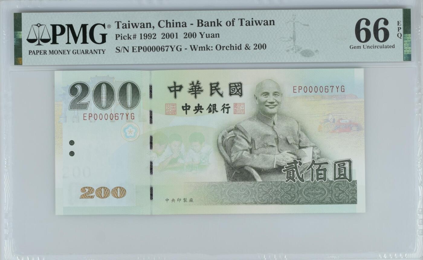 《艾美收藏》第212期-9.14周日外币黄金场 中国台湾2001年200元PMG66E大开门十位67号 蒋公像 Pick#1992