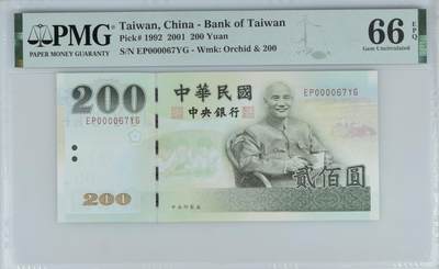《艾美收藏》第212期-9.14周日外币黄金场 - 中国台湾2001年200元PMG66E大开门十位67号 蒋公像 Pick#1992