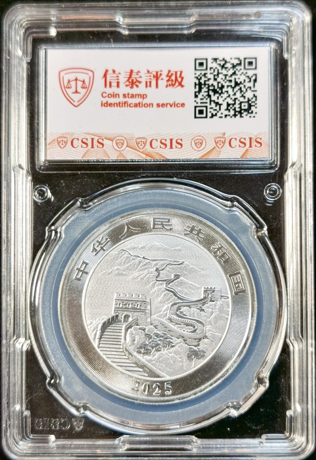 甄臻铺-世界币章拍卖（第33期），送拍享返佣金等优惠多多 CSIS-MS70 2025年中国龙银币，首发纪念盒子