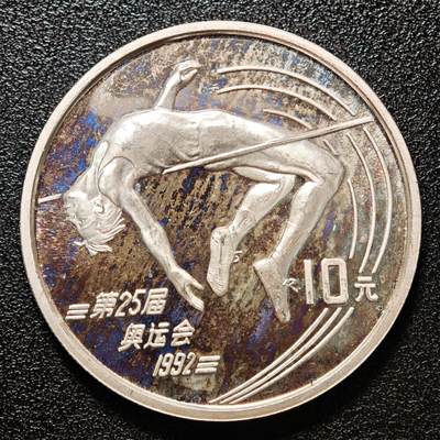 【德藏】世界币章拍卖第146期（拍品征集中~欢迎藏友联系） - 1990年 中国第25届奥运会跳高精制纪念银币 直径38.6mm 重量30g 成色90%银