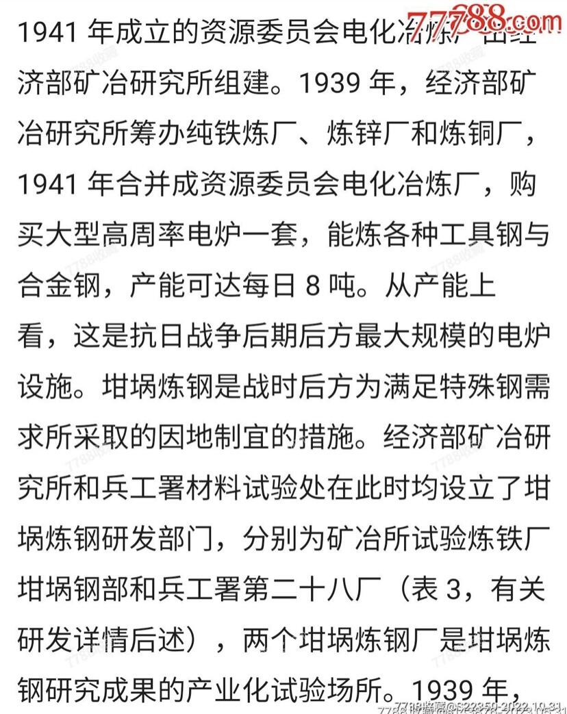 徽章专拍场 抗战时期资源委员会电化冶炼厂
