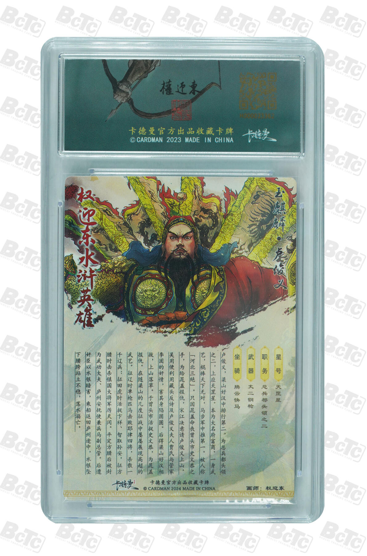 白泽拍卖卡牌手绘专场第24期（持续征集ING，白露暧秋色，月明清漏中） 2024 卡德曼x权迎东 水浒·限定特卡 玉麒麟卢俊义 160/268 粗闪 保粹评级 9.5分 特标