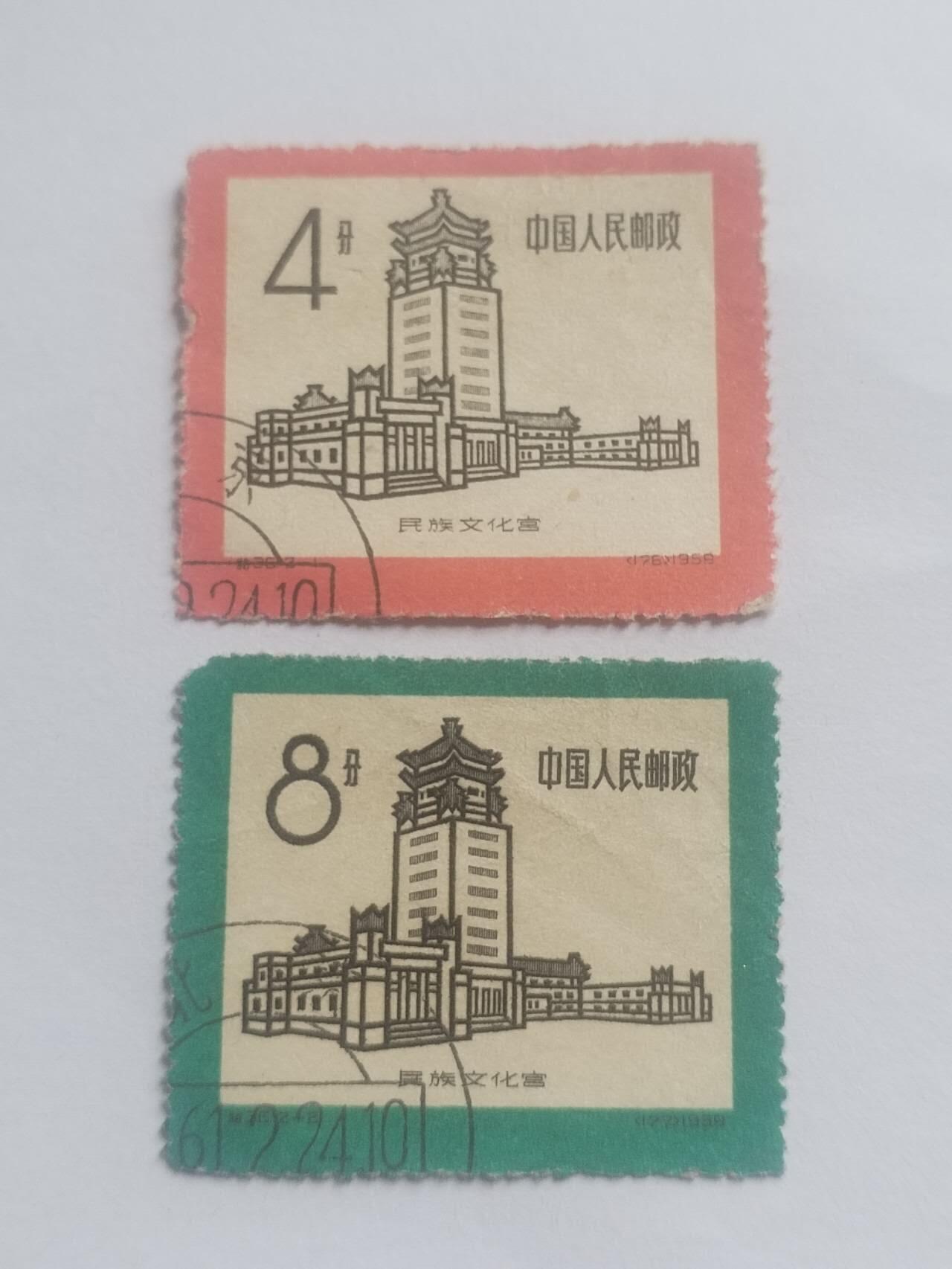 邮票 1959年民族文化宫。一套二枚。
