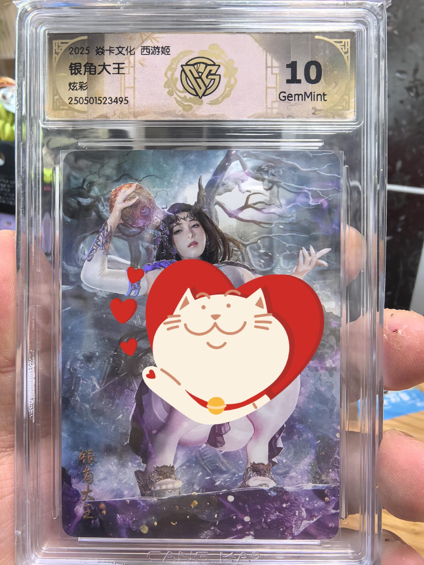 清风卡拍第11期(燎原卡牌为主，9月13日结拍) 焱卡文化西游姬巴丁老师绘银角大王炫彩10G非常精美