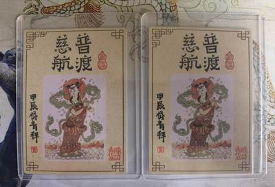 奇趣收藏卡牌拍卖第22场 山河潮玩  陈岱青 观世音菩萨 全粗 半粗各1张 全新覆膜卡夹卡膜保护