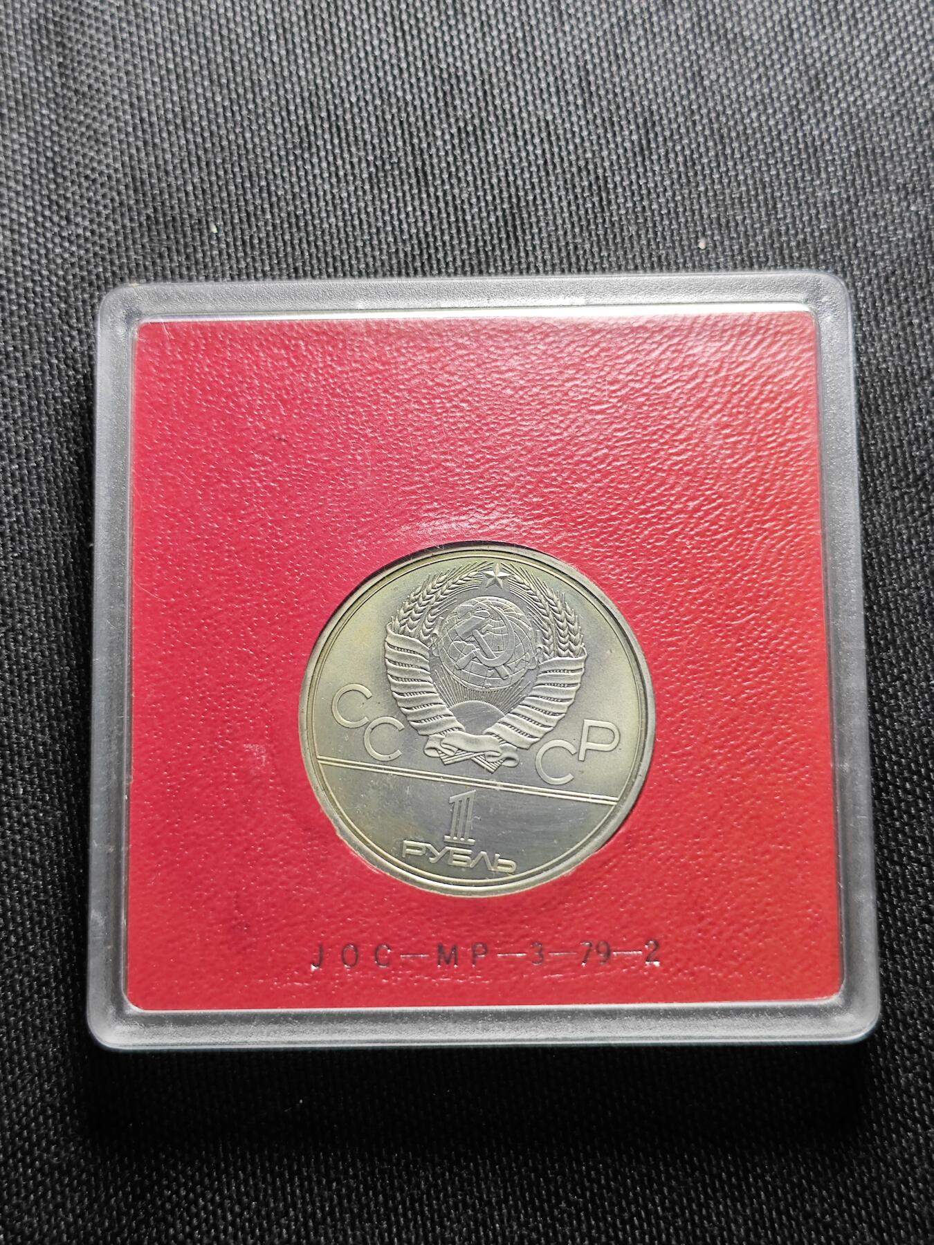 KK钱币收藏小铺 套币专场 2月预留时间 周末发货   1980苏联1卢布纪念币 带盒