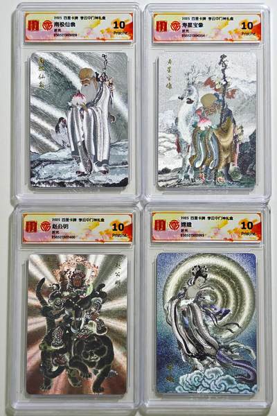 白泽拍卖卡牌手绘专场第24期（持续征集ING，白露暧秋色，月明清漏中） - 2025 百里卡牌 李云中门神礼盒 4张 赵公明 南极仙翁 寿星宝像 嫦娥  粗闪 CCG评级 4张10P 特标