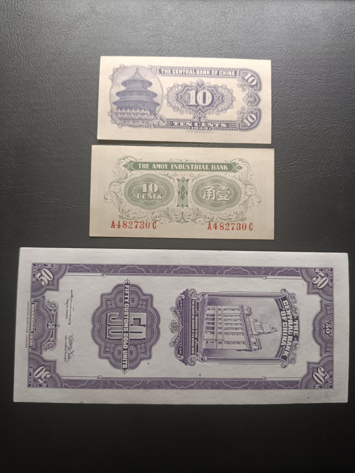 2025九月第二期（总第192期） 【阙】民国纸币批量三张AUNC—UNC